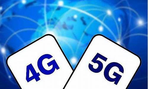 4g和5g手机有什么区别_4g和5g手机有什么区别哪个好用